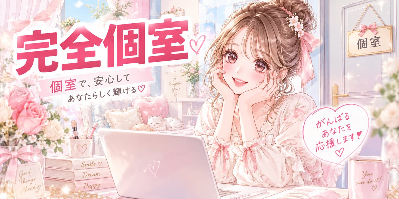 完全個室・個室のイラスト